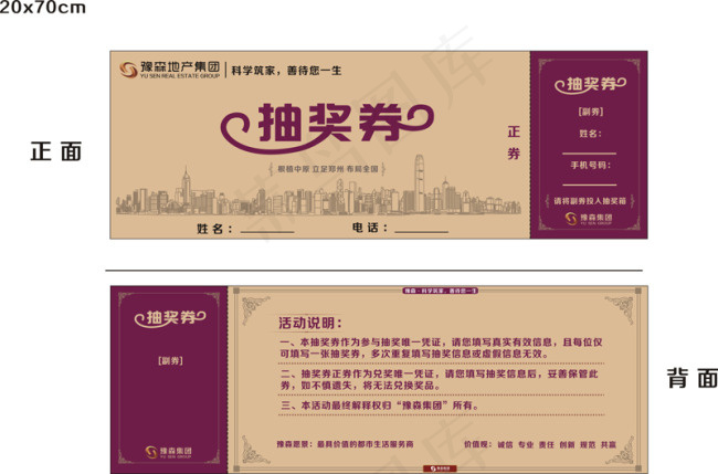 房展会抽奖券