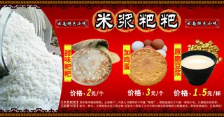 云南特色小吃米浆粑粑平面展板设计