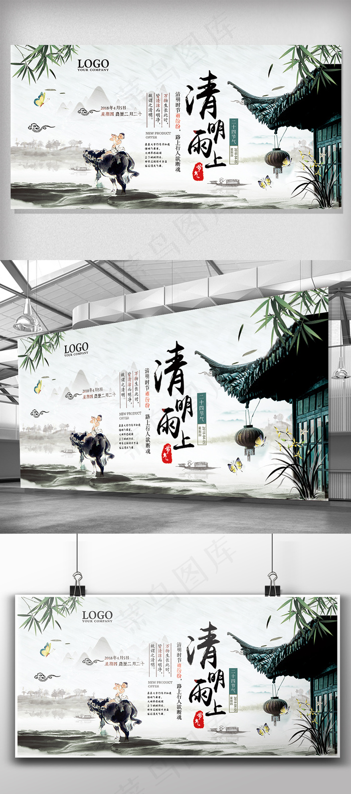 水墨风风明月上唯美展板设计