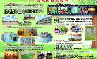 幼儿园招生简章图片