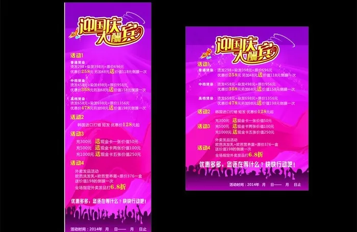 美容美发活动海报(5X210)cdr矢量模版下载