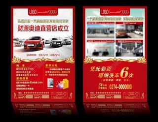 汽车4s店宣传页图片