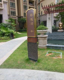 电镀导示牌图片