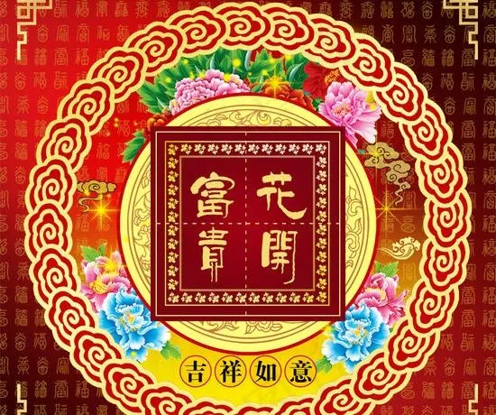 花开富贵中秋节古典图案PSD素材psd模版下载