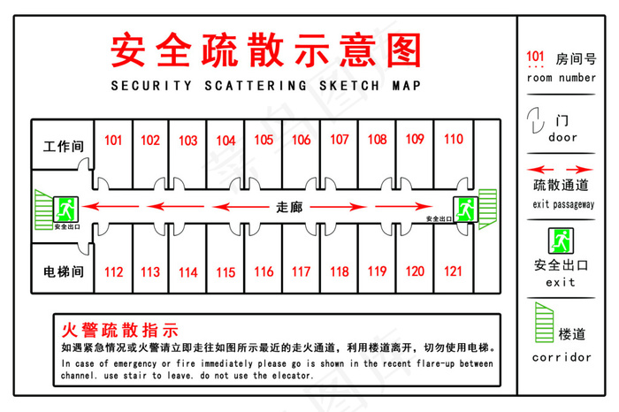 消防安全疏散图