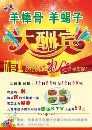 羊棒骨 羊蝎子