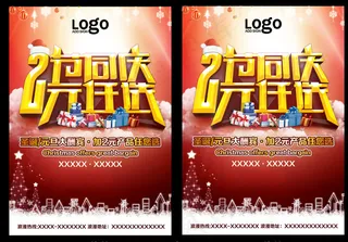 双节同庆海报