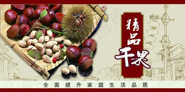 精品干果psd模版下载
