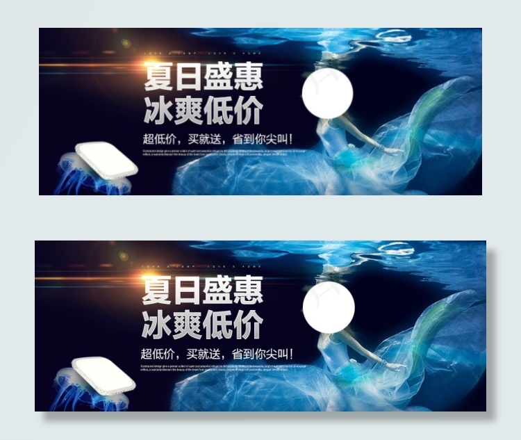 夏日盛惠 冰爽低价psd模版下载
