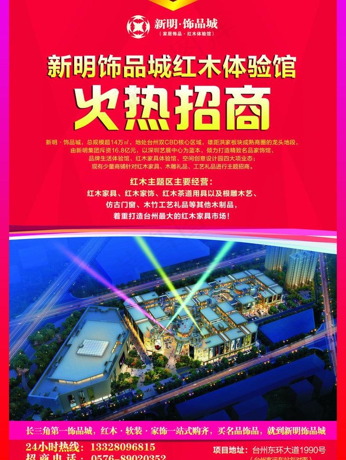 招商海报图片(3579X5031(DPI:299))psd模版下载