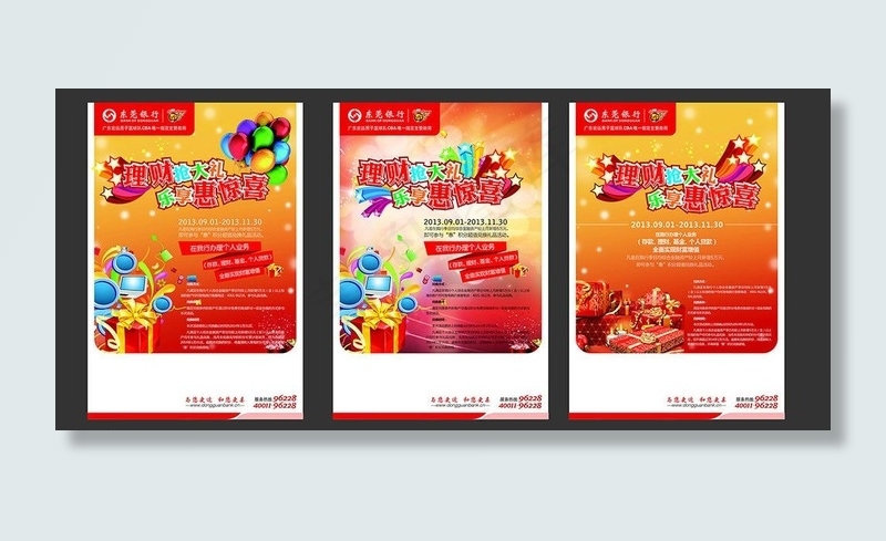 银行海报图片