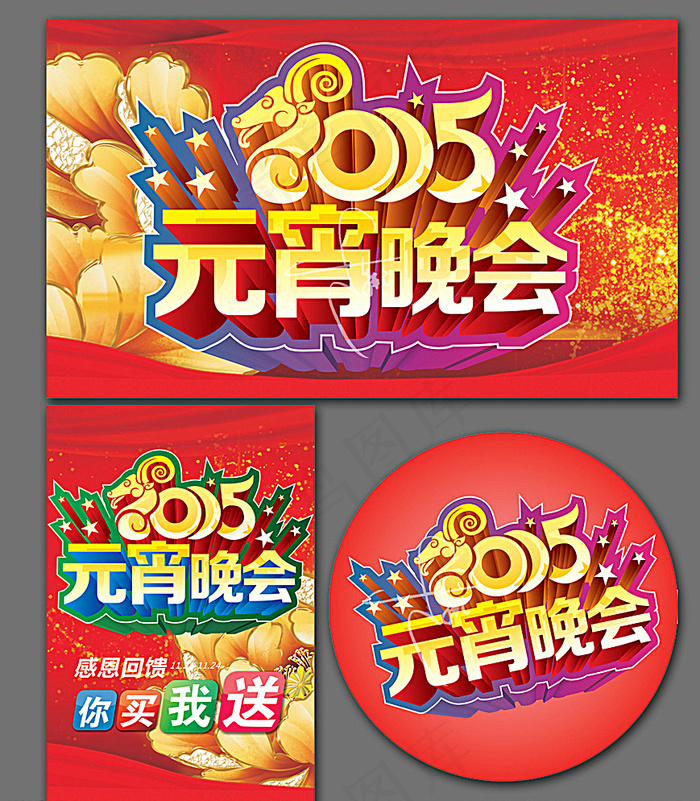 元宵晚会图片cdr矢量模版下载