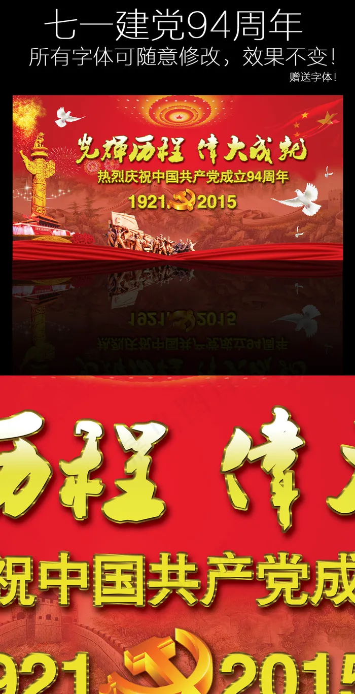 七一建党94周年展板背景宣传栏20...