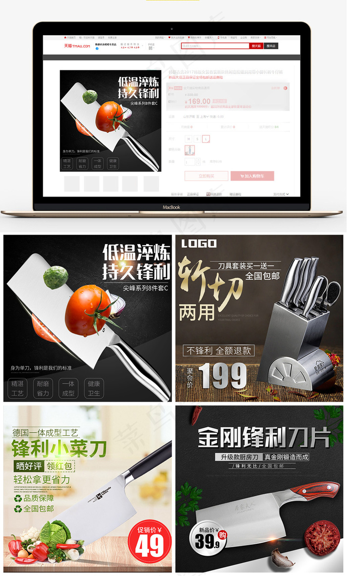 淘宝天猫居家风刀具套组主图