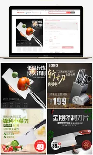 淘宝天猫居家风刀具套组主图