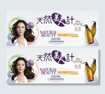 滋源脱毛产品广告