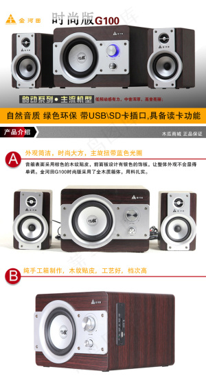 木瓜数码金河田G100音箱详情页