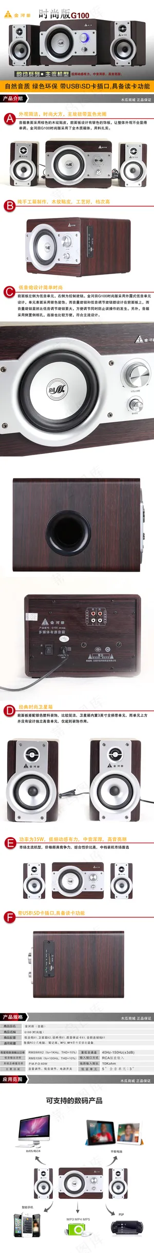 木瓜数码金河田G100音箱详情页