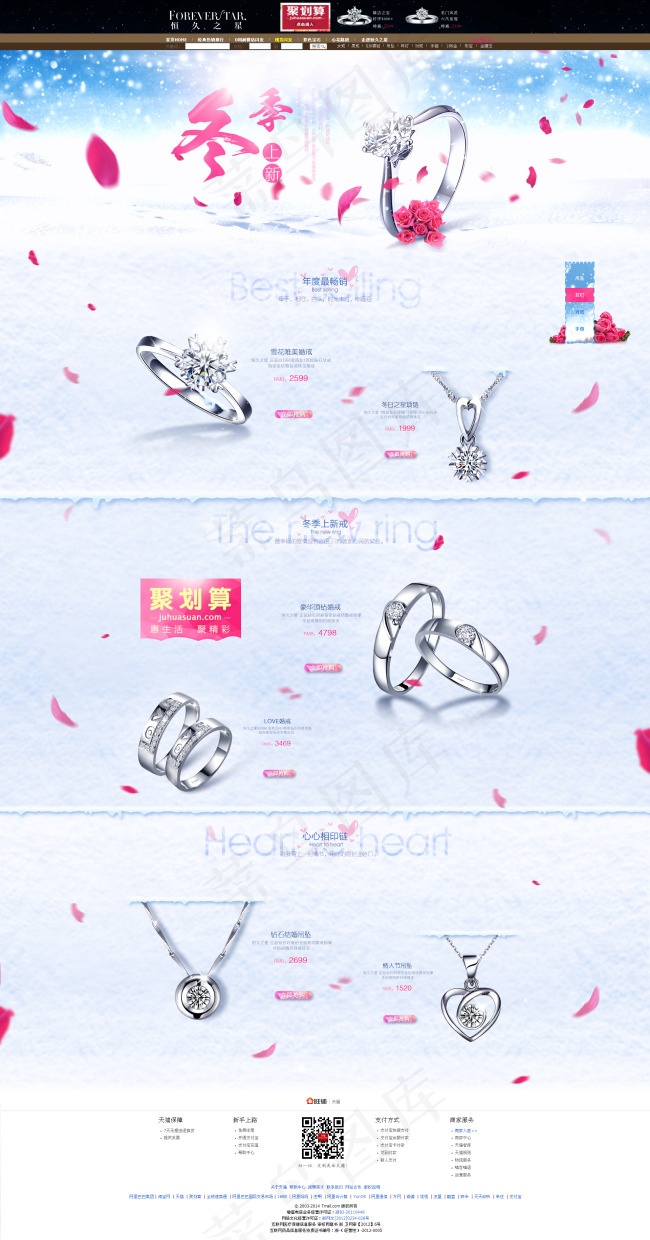 冬季上新唯美婚戒
