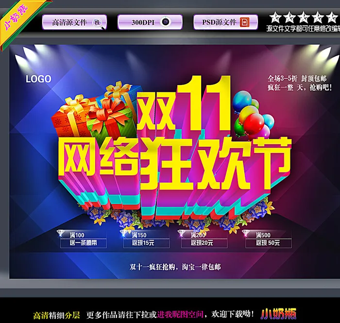 双十一图片(3508X2480(DPI:300))psd模版下载