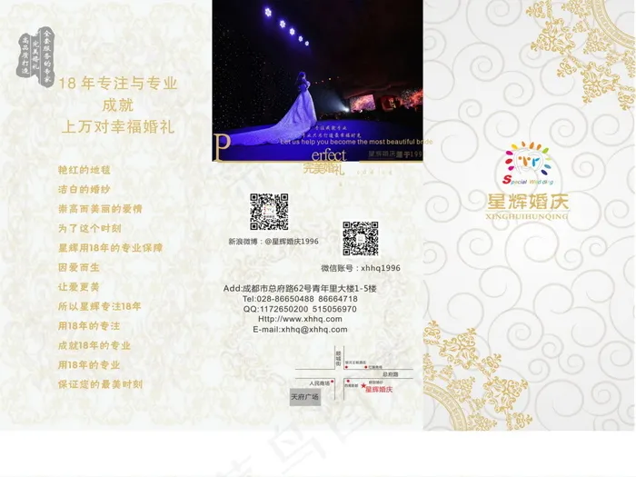 婚庆公司广告宣传海报折页宣传纸设计...cdr矢量模版下载