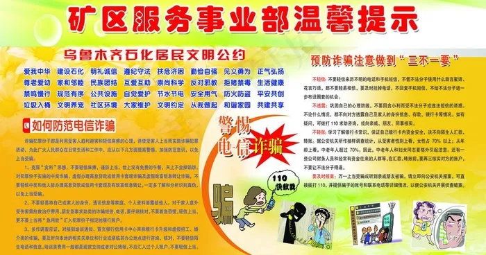 防范电信诈骗图片(5443X3175(DPI:72))psd模版下载