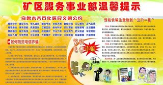 防范电信诈骗图片