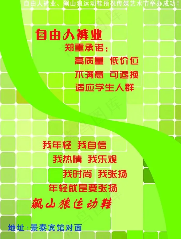 自由人裤业开业海报图片psd模版下载