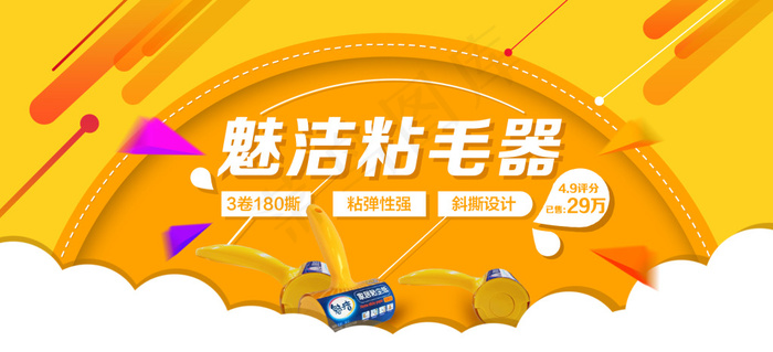 粘毛器psd模版下载