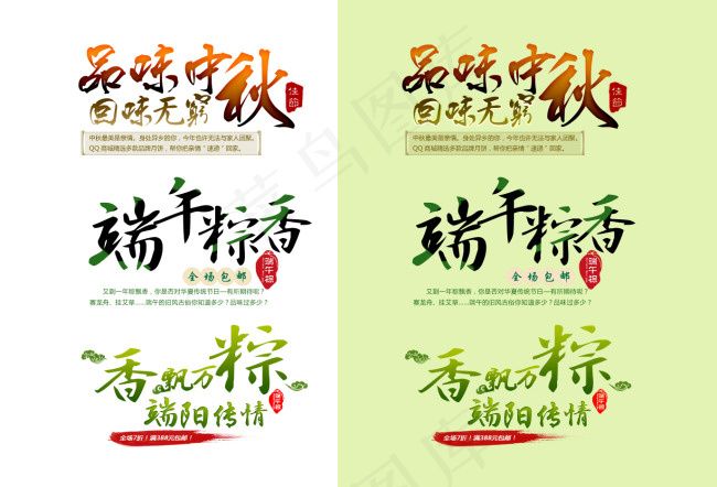 端午粽香艺术字psd源文件下载