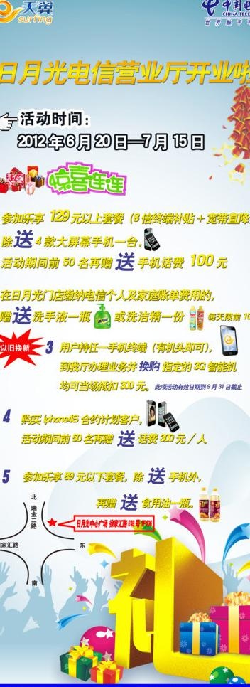 天翼易拉宝图片psd模版下载