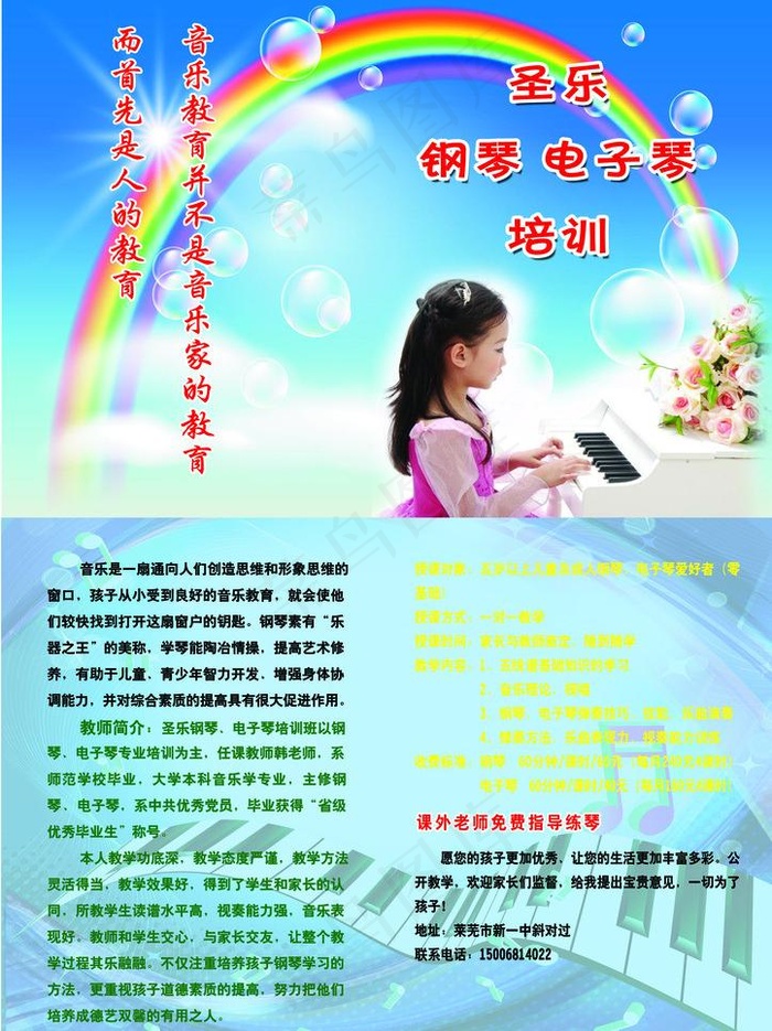 圣乐艺术培训 学校宣传单页图片psd模版下载