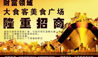 隆重招商图片