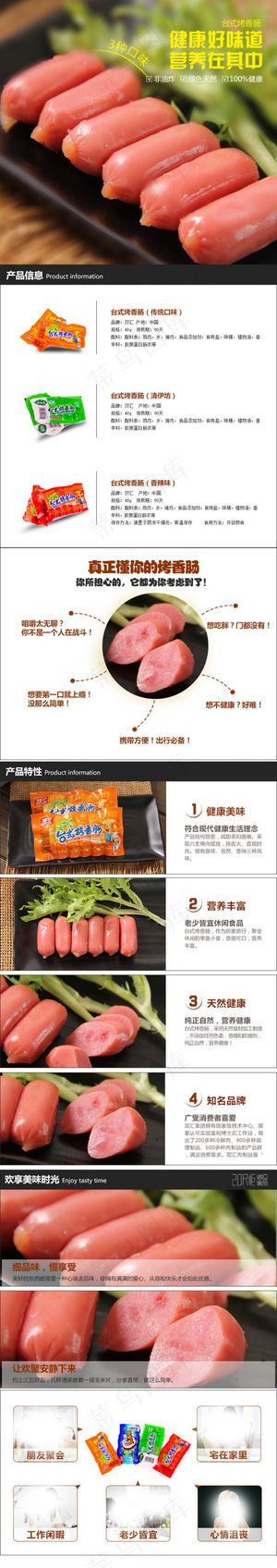 双汇台式烤香肠美食海报三组口味