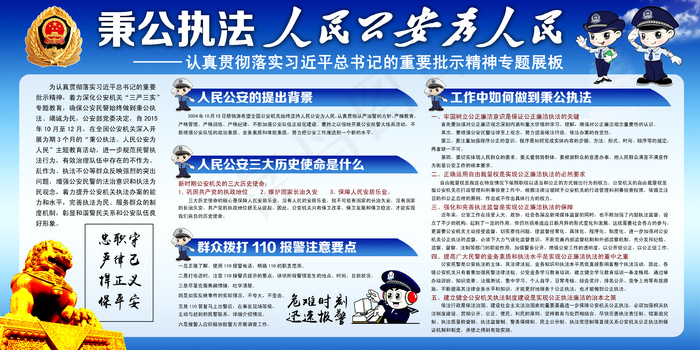 秉公执法人民*为人民(6803X3402(DPI:72))psd模版下载