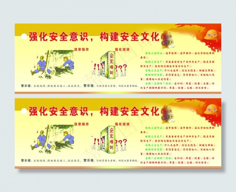 安全生产psd模版下载