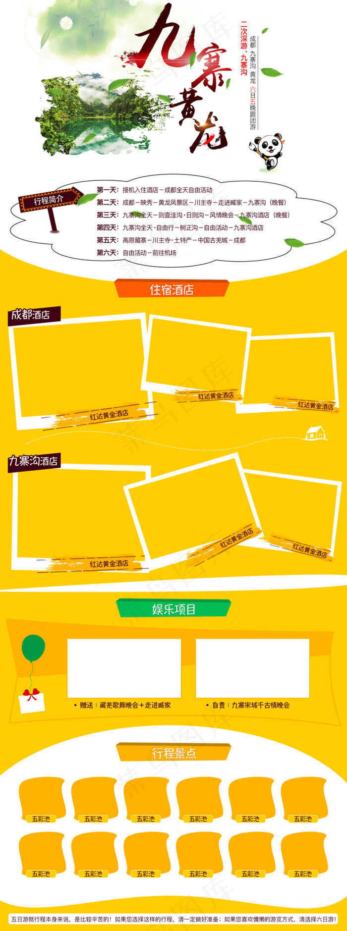 九寨沟旅游模板(1325X3556(DPI:72))psd模版下载