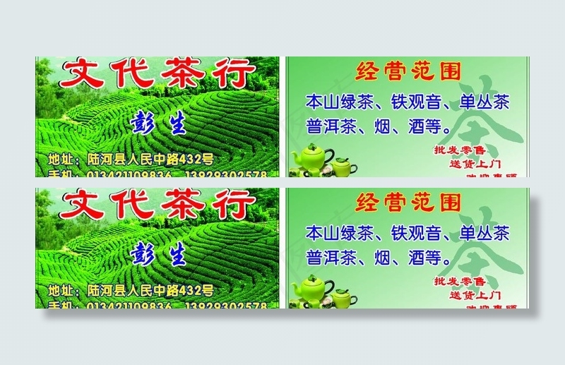 茶行名片图片cdr矢量模版下载