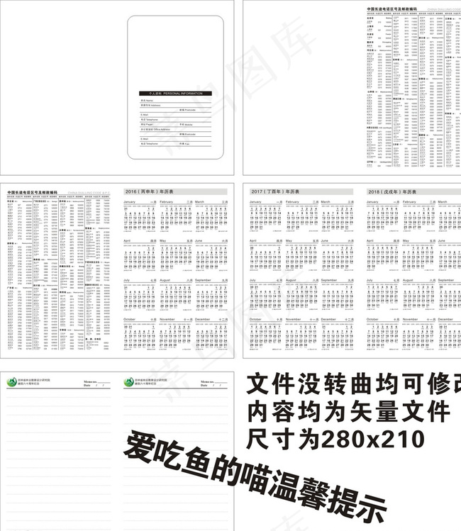 笔记本内页图片cdr矢量模版下载