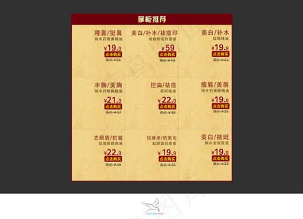 淘宝关联套餐模板