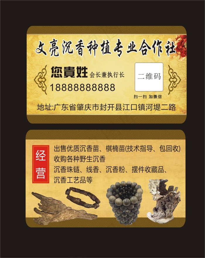 PVC沉香名片(297X210)cdr矢量模版下载