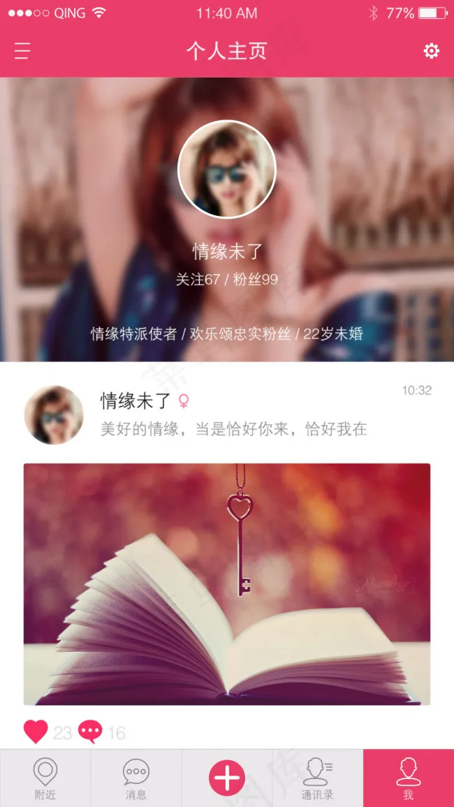 情缘app个人主页(750X1334(DPI:72))psd模版下载