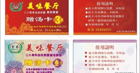 优惠券图片cdr矢量模版下载