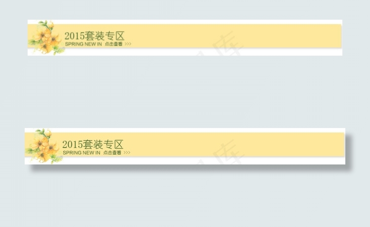 淘宝分类栏目横条psd模版下载