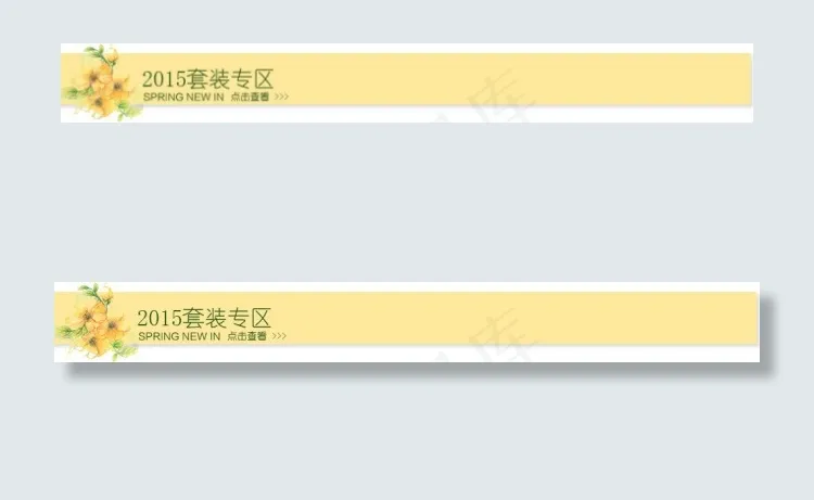 淘宝分类栏目横条psd模版下载