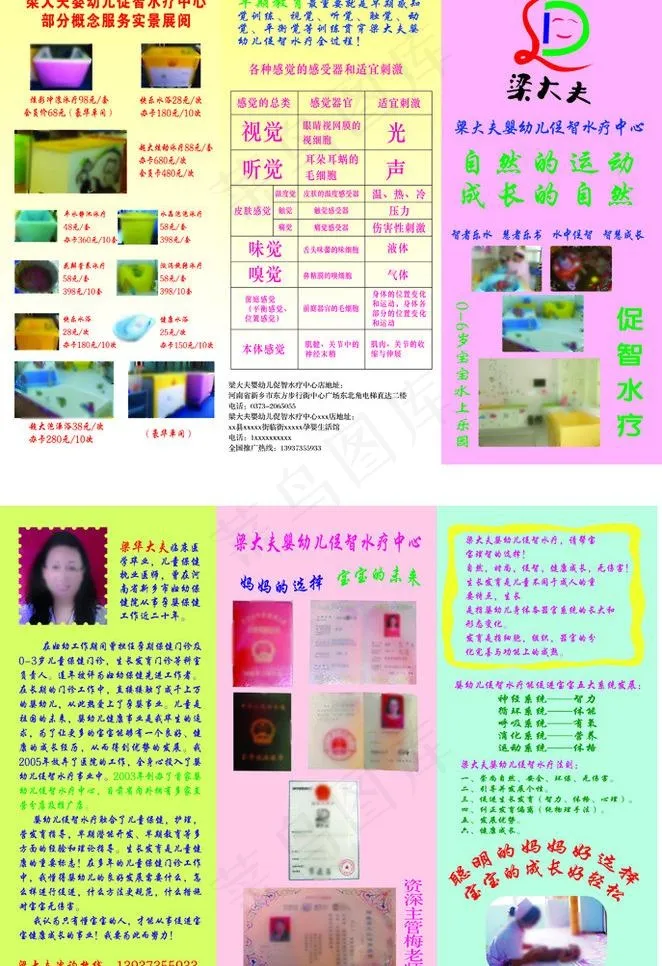 梁大夫三折页图片psd模版下载