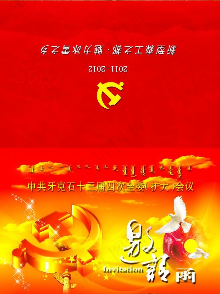 邀请函图片(2480X3508(DPI:300))psd模版下载