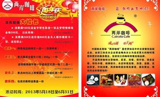 两岸咖啡周年庆宣传单图片