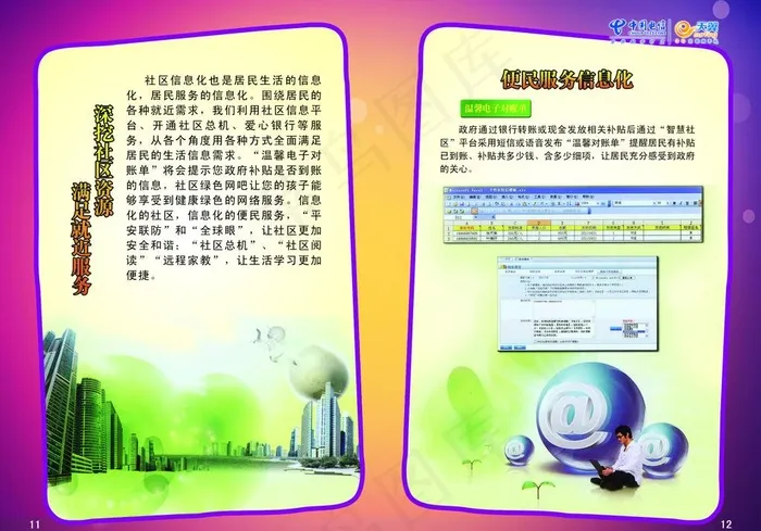 信息化宣传册图片(3378X2551(DPI:300))psd模版下载