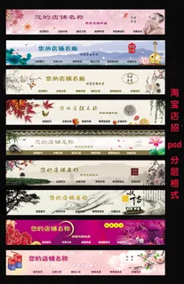 淘宝淡雅风格店招psd素材大全
